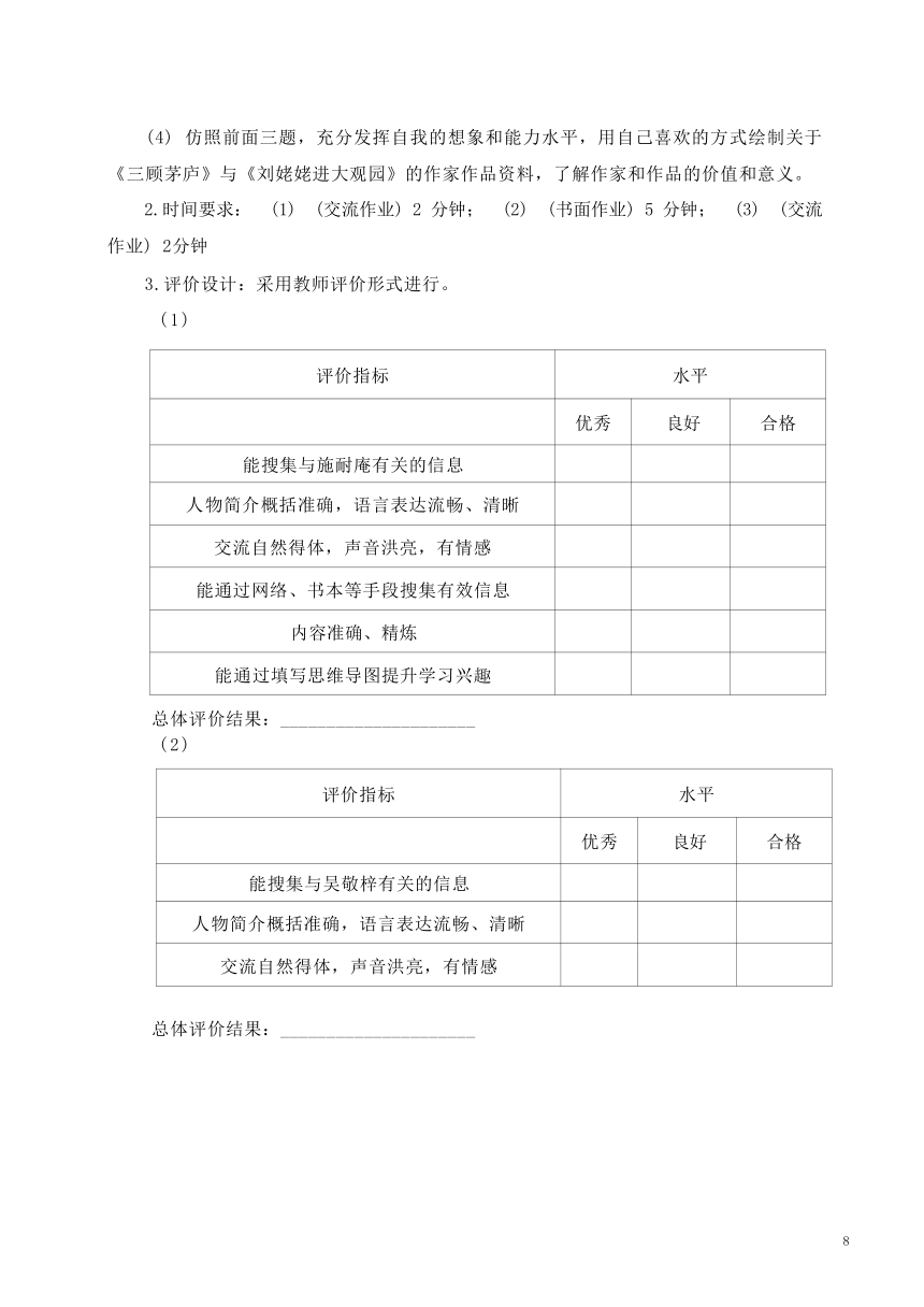 2023-2024学年度部编版语文九年级上册第六单元作业整体设计