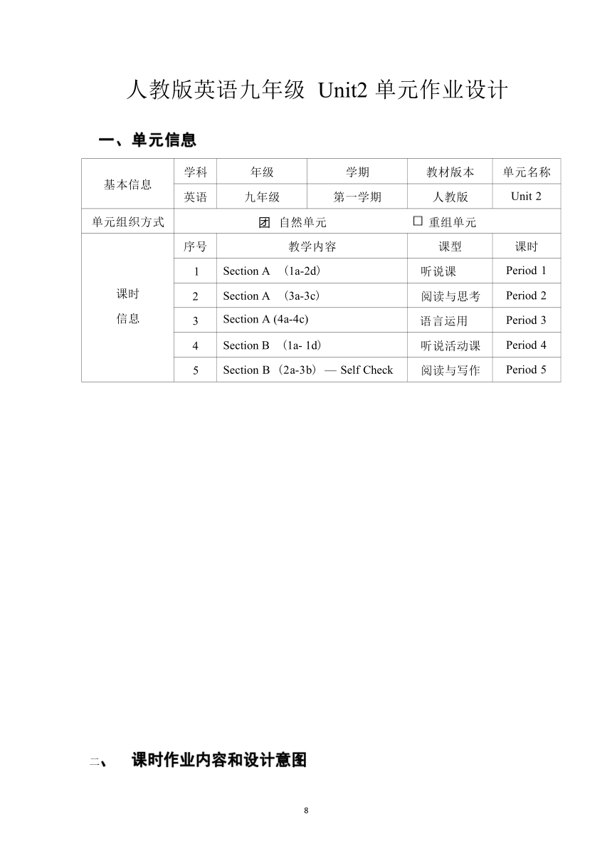 Unit 2 I think that mooncakes are delicious 单元作业设计2023-2024学年度人教版英语九年级全册