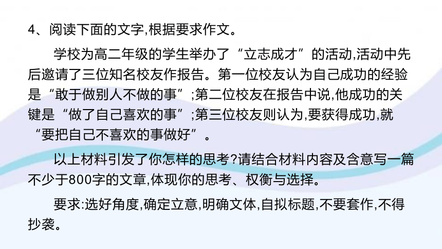 2022届高考语文作文审题立意训练及奥运相关的写作素材 课件（42张PPT）