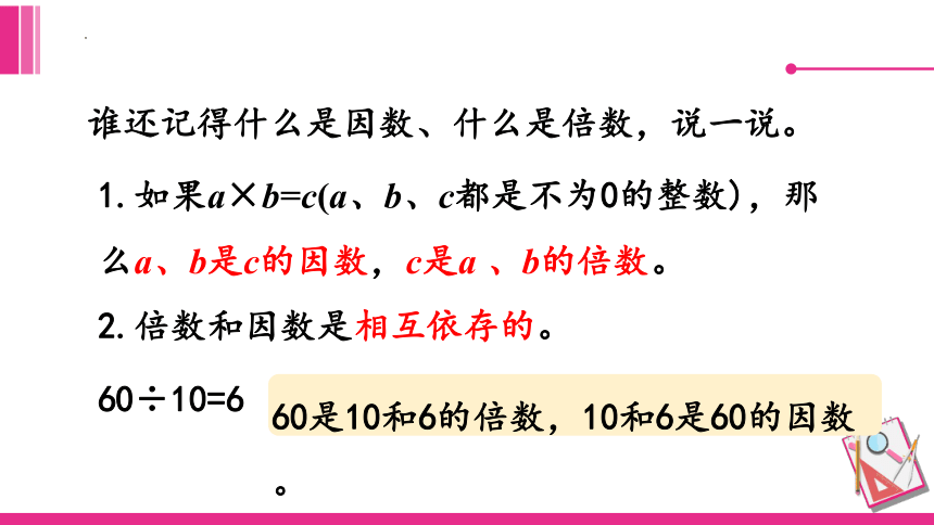 4-9最大公因数 （课件）　人教版数学五年级下册(共15张PPT)