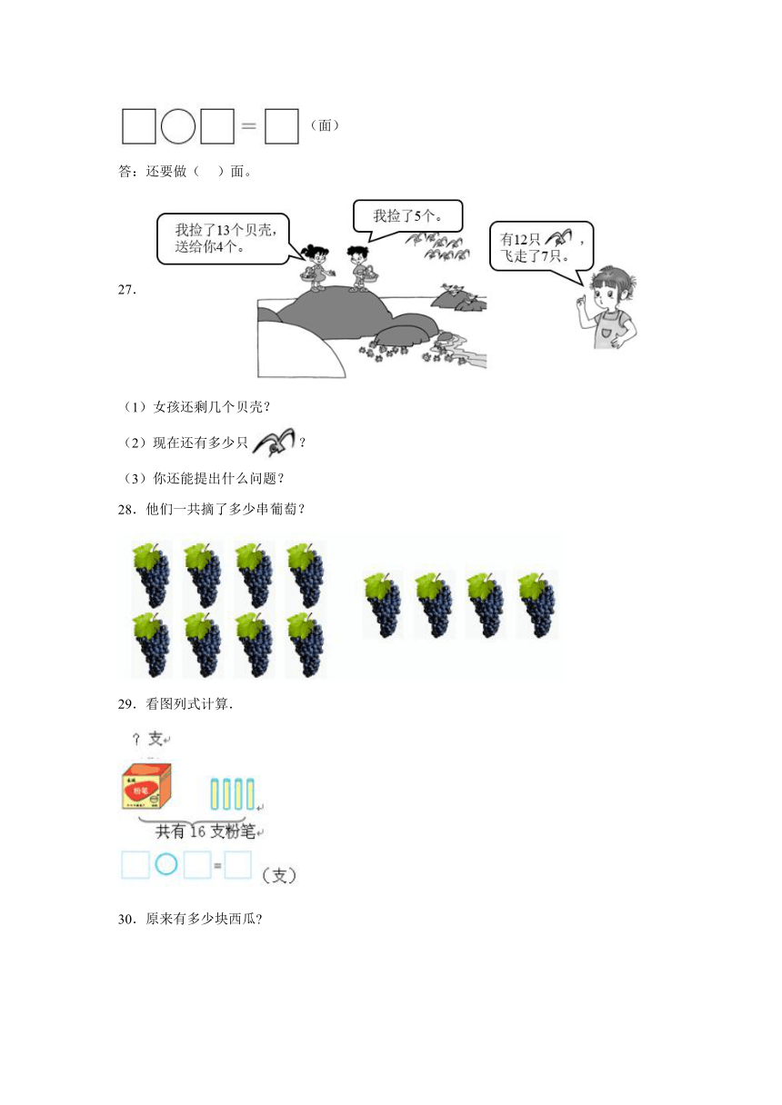 一年级数学上册青岛版（五四学制）第七单元小小运动会-20以内的进位加法和退位减法（提升卷）（含解析）