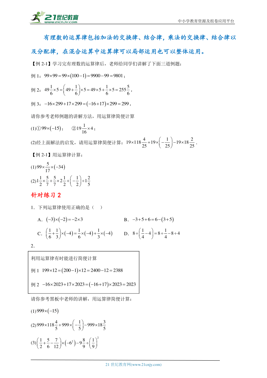 七年级数学上期末大串讲+练专题复习 专题三有理数混合运算专题（含解析）