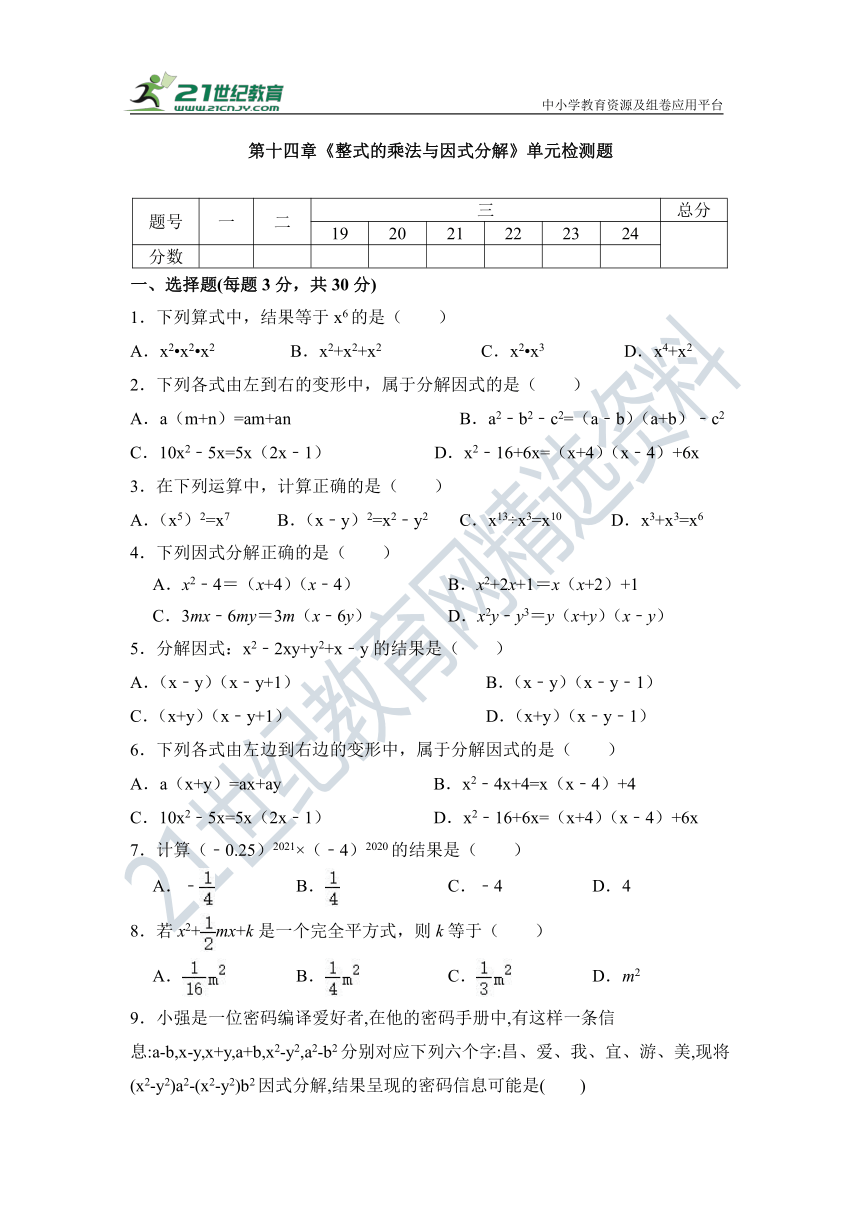 第14章 整式乘除与因式分解单元检测试题2（含答案）