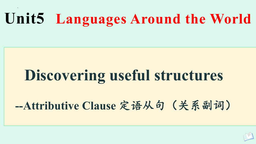 人教版（2019）  必修第一册  Unit 5 Languages Around the World  Discovering Useful Structures课件(共28张PPT)
