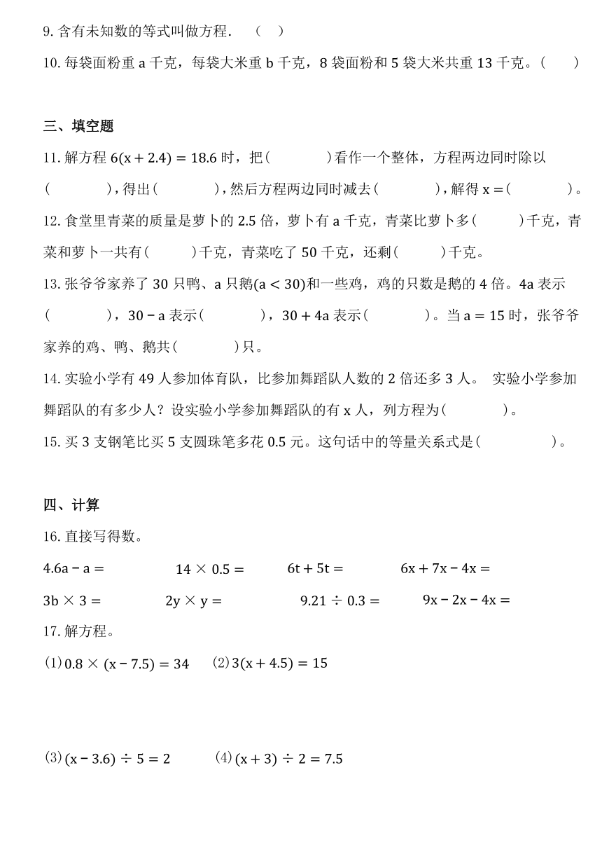 人教版五年级数学上册第五单元《简易方程》同步练习题（含解析）