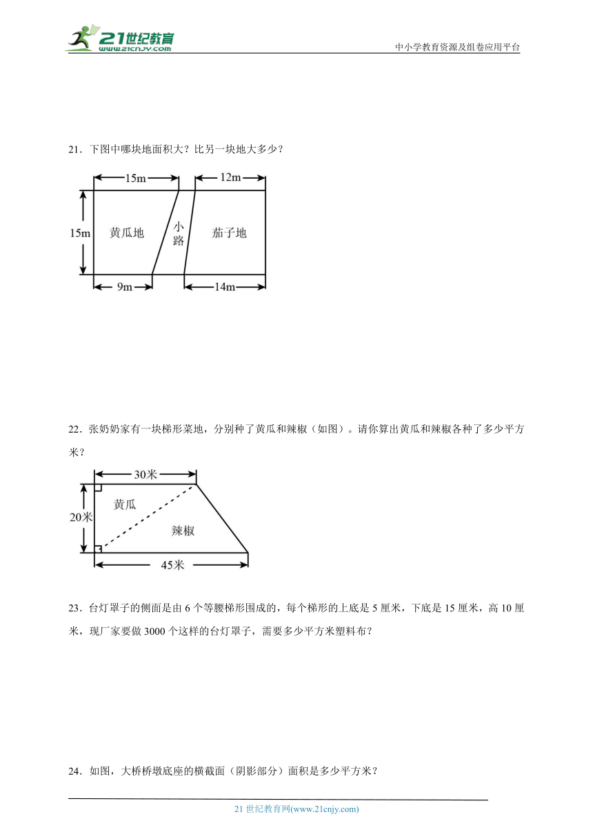 第4单元多边形的面积易错题单元测试（含答案）数学五年级上册北师大版