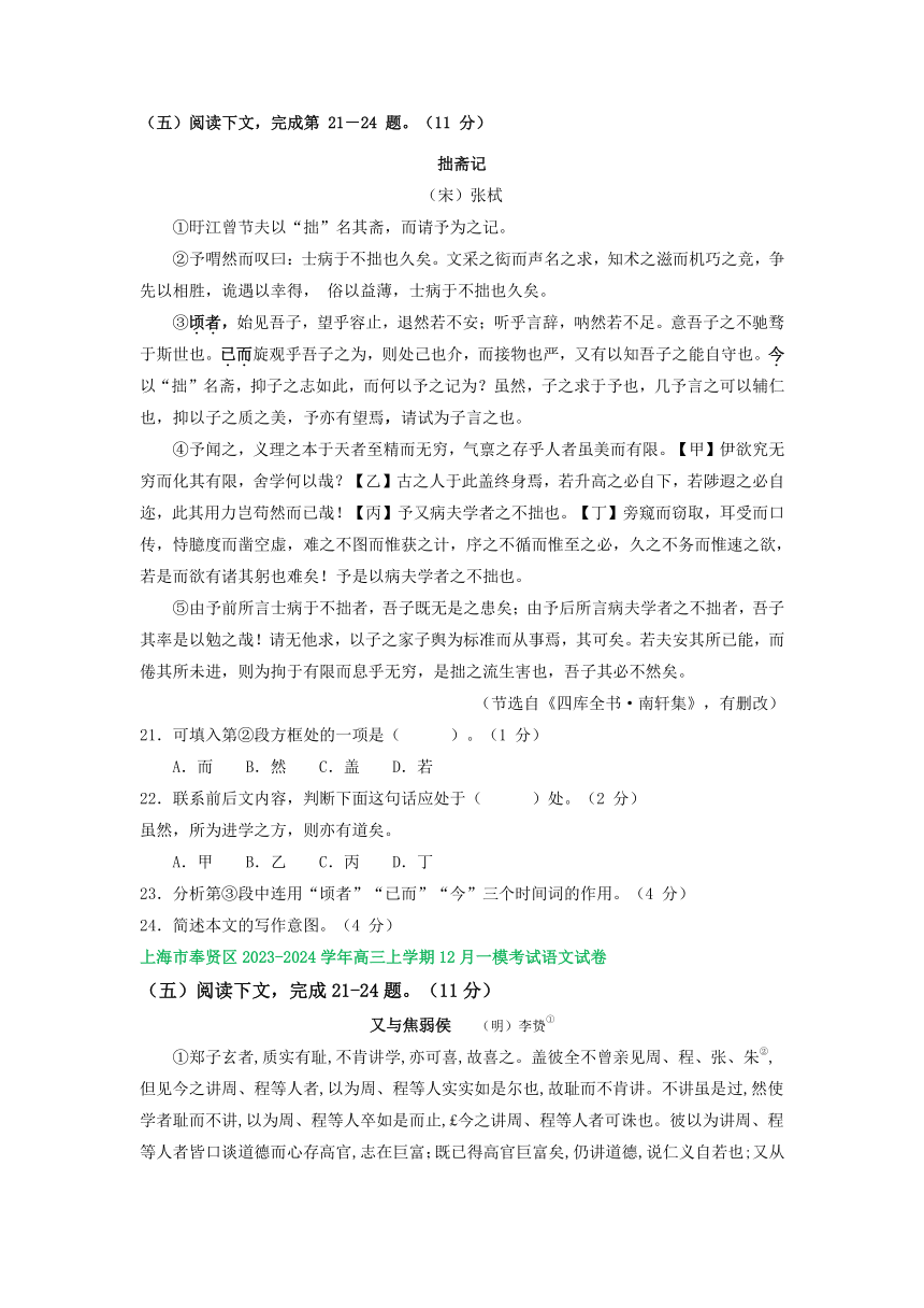 2024届上海市部分区高三上学期12月模拟考试语文试卷汇编：文言文阅读2（含解析）