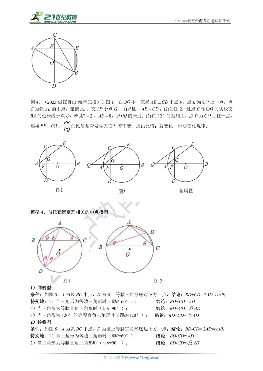 专题02 圆中的重要模型-圆弧的中点模型（含解析）