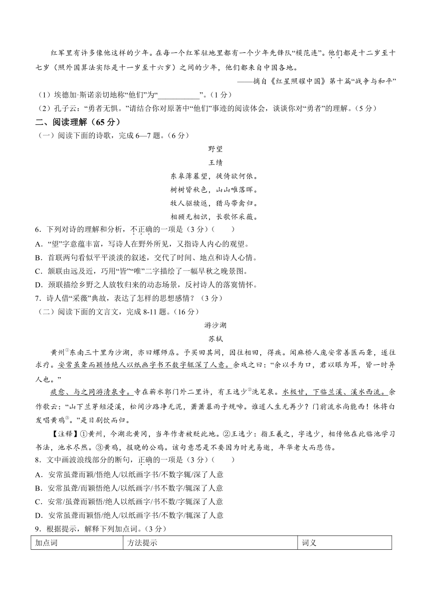 福建省三明市三元区2023-2024学年八年级上学期期中考试语文试题(无答案)