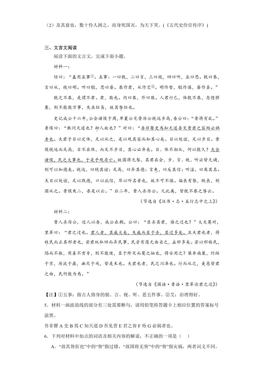 11.2《五代史伶官传序》同步练习（含答案）2023-2024学年统编版高中语文选择性必修中册