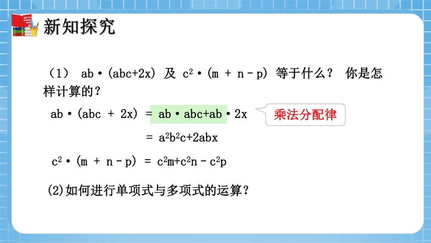 1.4 整式的乘法（第2课时）同步课件（共22张PPT）