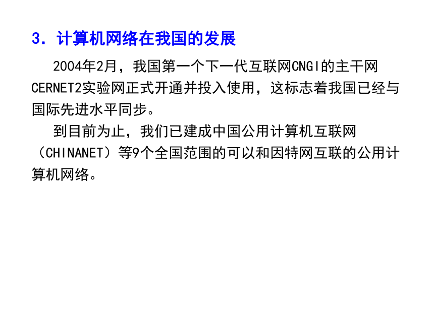 第7章 网络基础与信息安全 课件(共53张PPT)《 计算机应用基础》（高教版）