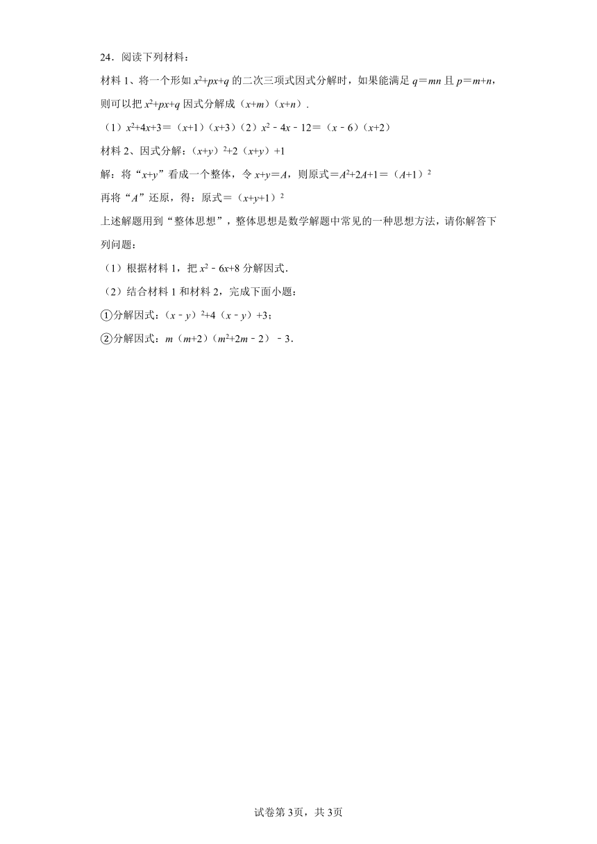 专题4.8十字相乘法基础篇专项练习（含解析）2023-2024学年七年级数学下册浙教版专项讲练