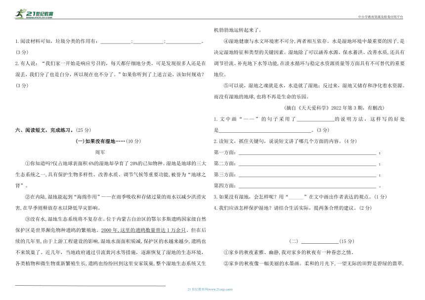 统编版语文六年级上册第六单元 综合测试卷（含答案）