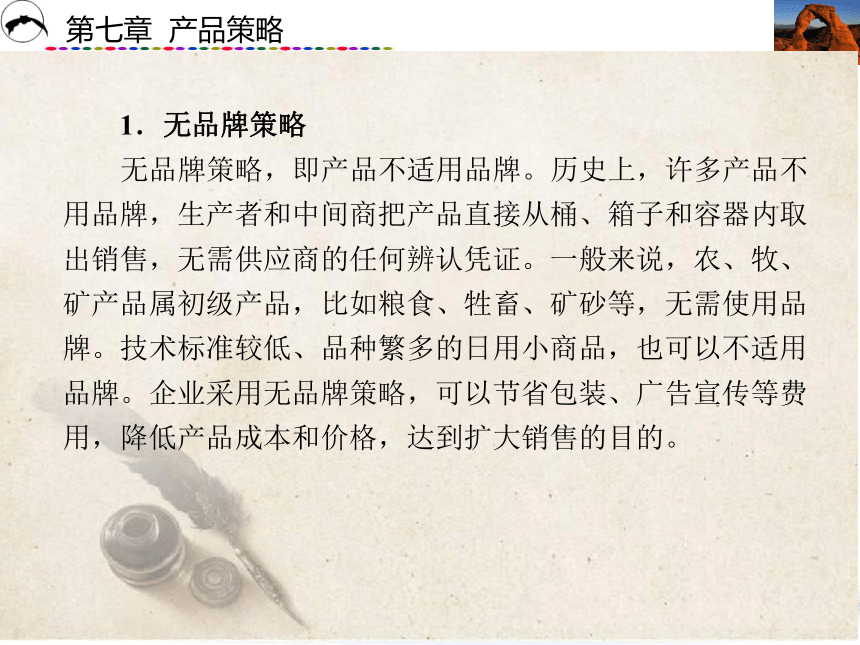 7.5品牌策略 课件(共35张PPT)- 《市场营销学》同步教学（西安电科版·2023）