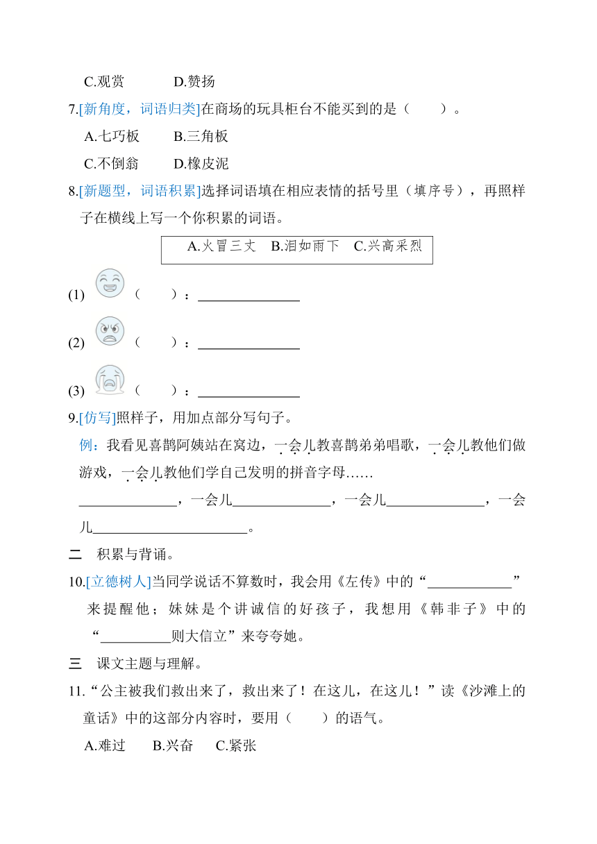 统编版语文二年级下册第四单元考点梳理评价（含答案）