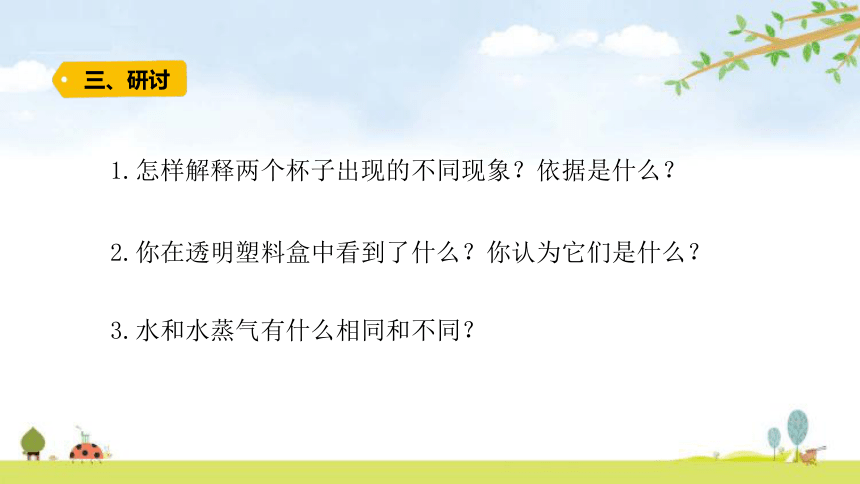 新教科版三年级上册科学第一单元精品课件(共161张PPT)