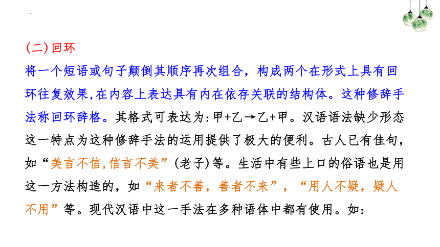 2024届高考语文复习：诗歌鉴赏修辞手法课件(共68张PPT)