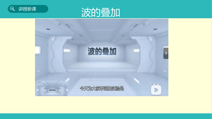 3.4 波的干涉 课件 (共17张PPT) 人教版（2019）选择性必修第一册