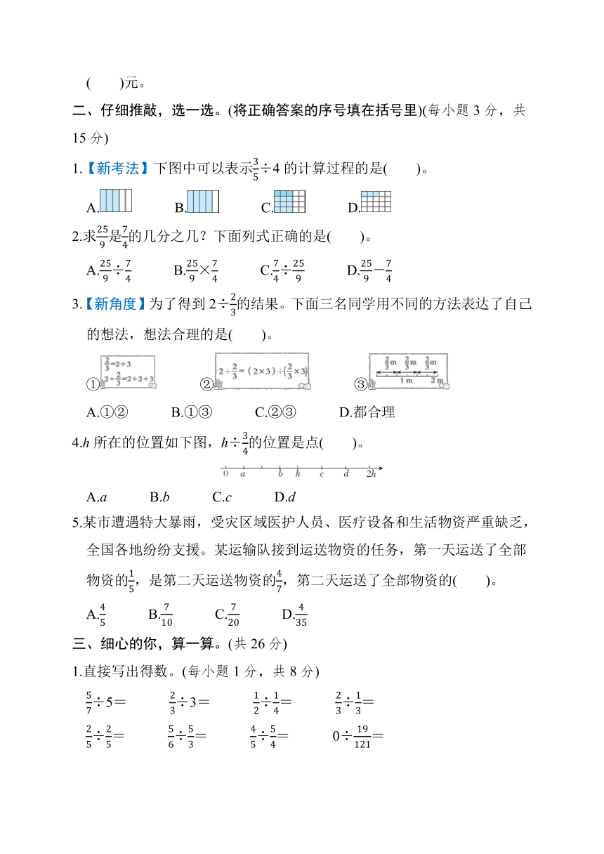 小学数学 北师大版 五年级下册第五单元　分数除法 单元综合素质评价（含答案）