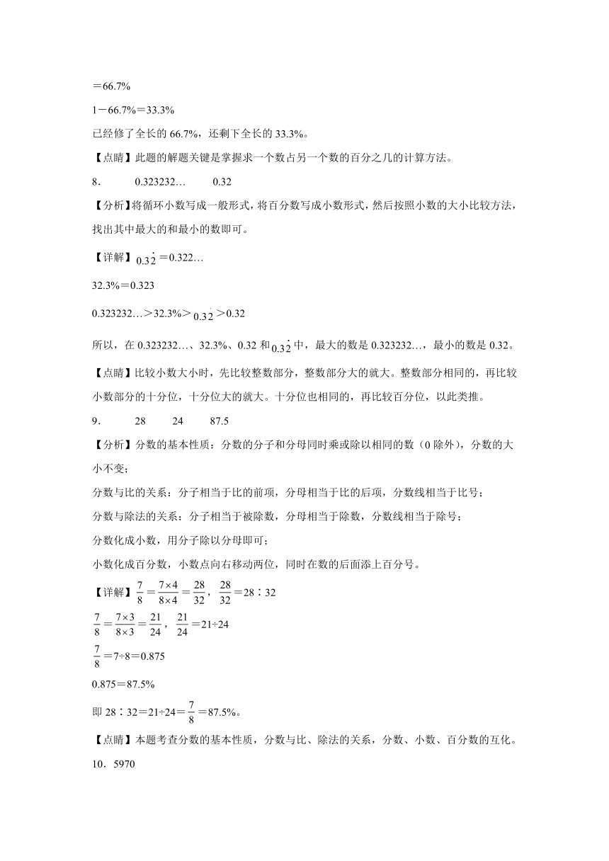 第六单元《百分数》同步练习（含解析）六年级上册数学人教版