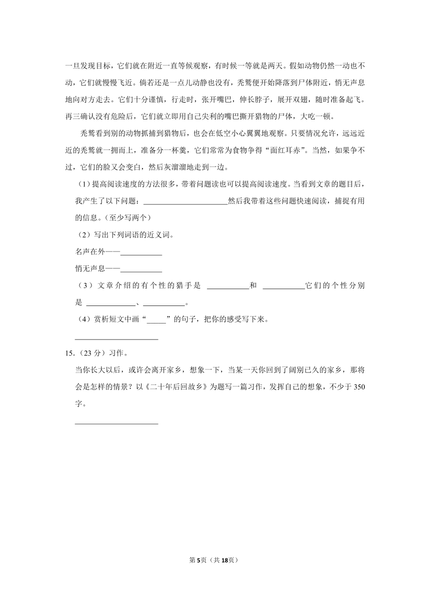 辽宁省朝阳市北票市2023-2024学年五年级上册期中语文试卷（含解析）