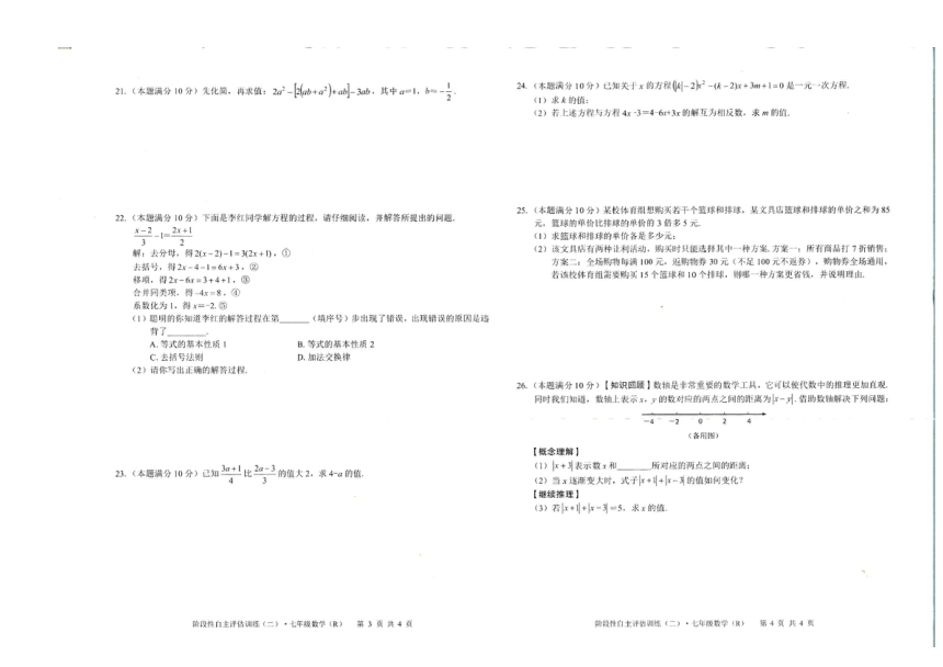 广西壮族自治区钦州市浦北县重点中学2023-2024学年七年级上学期12月月考数学试题（图片版，含答案）