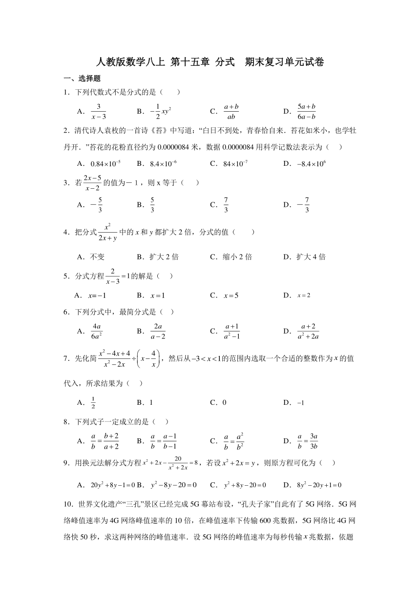 第十五章 分式  期末复习单元试卷(无答案)2023-2024学年人教版数学八年级上册