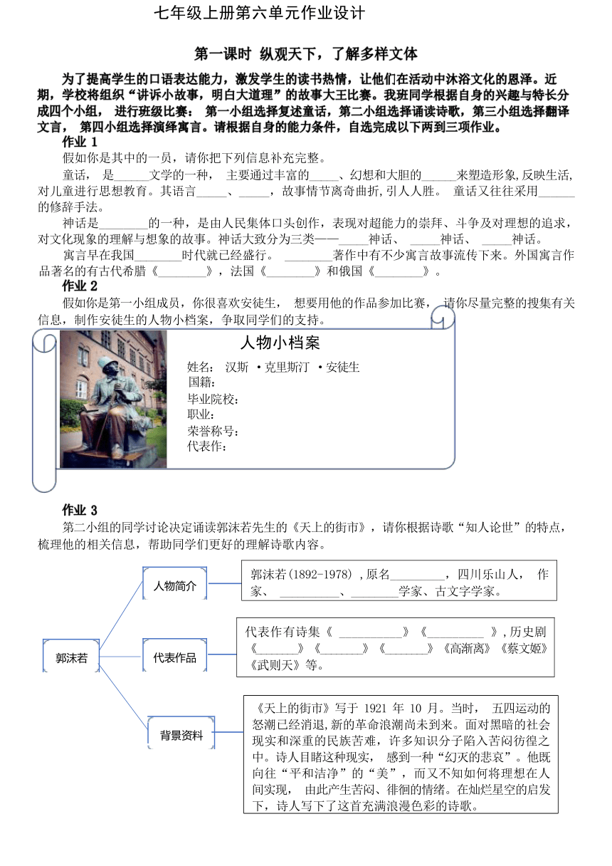 2023-2024学年度部编版语文七年级上册第六单元作业整体设计（含答案）