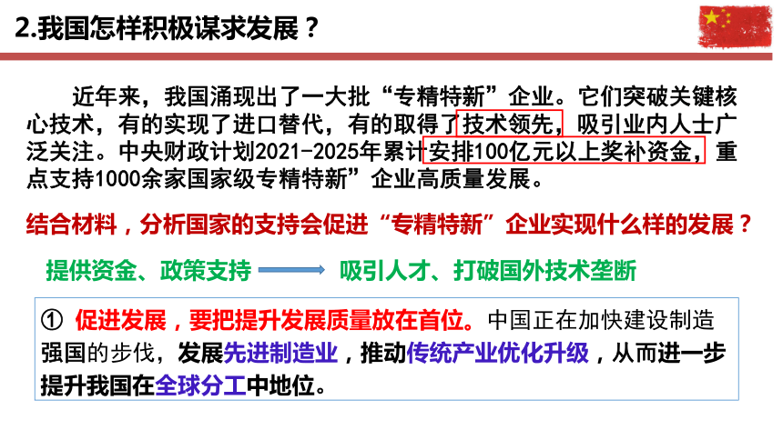 （核心素养目标）   4.2 携手促发展  课件 （  32张ppt+内嵌视频 ）