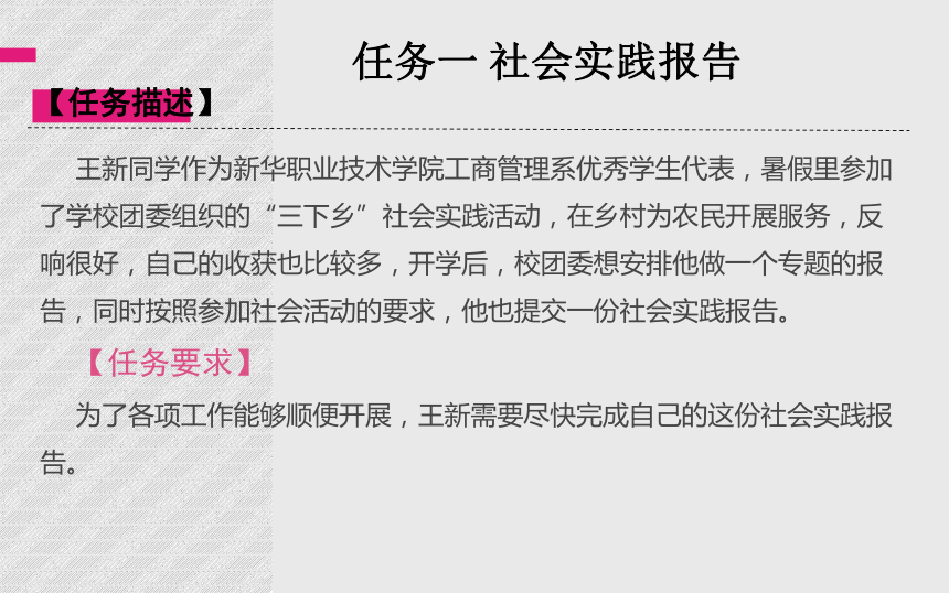 项目二   实习实践 课件(共21张PPT)《应用文写作实训教程 》（高教版）