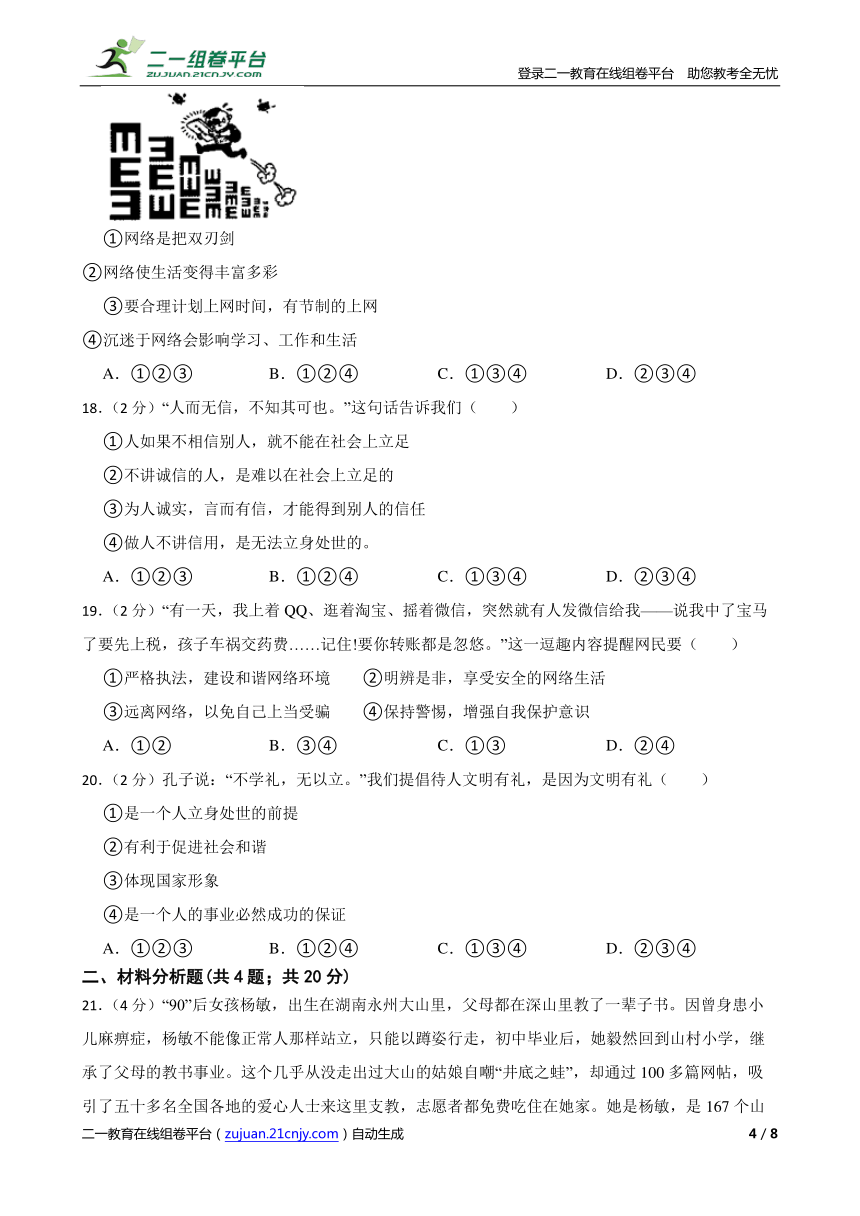 2023-2024学年第一学期甘肃省武威市凉州区八年级道德与法治期末模拟试卷（一）（含答案）