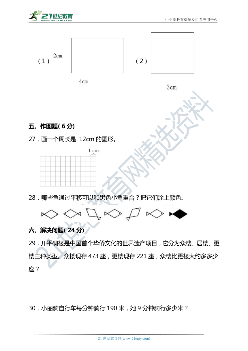 2023-2024学年度第一学期冀教版三年级数学期末检测（含答案）