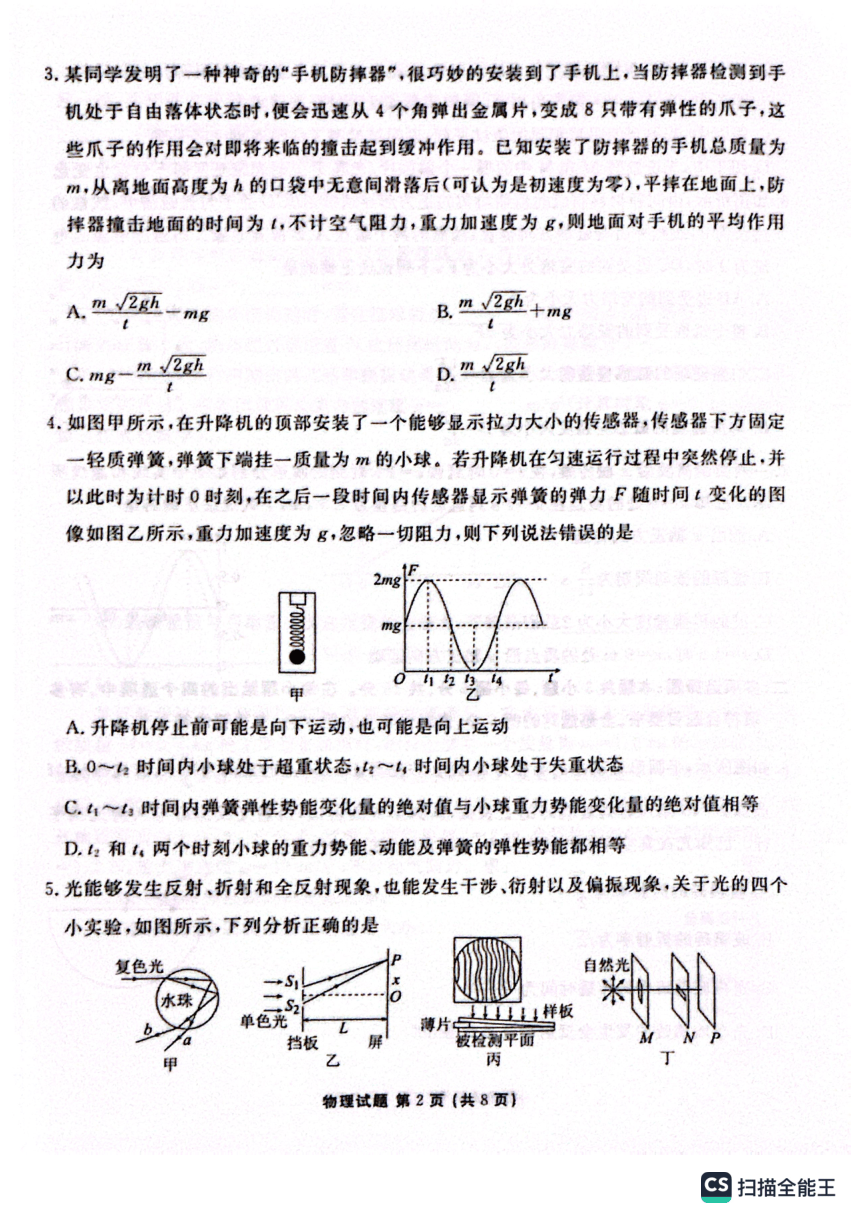 河北省承德市重点高中联谊校2023-2024学年高二上学期12月联考物理试题（PDF版无答案）