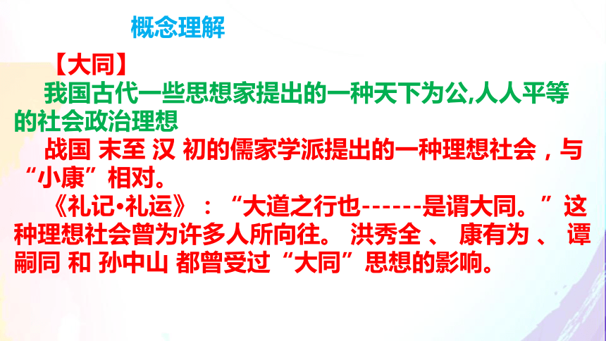 部编八年级语文下册 22《礼记》二则《大道之行也》课件