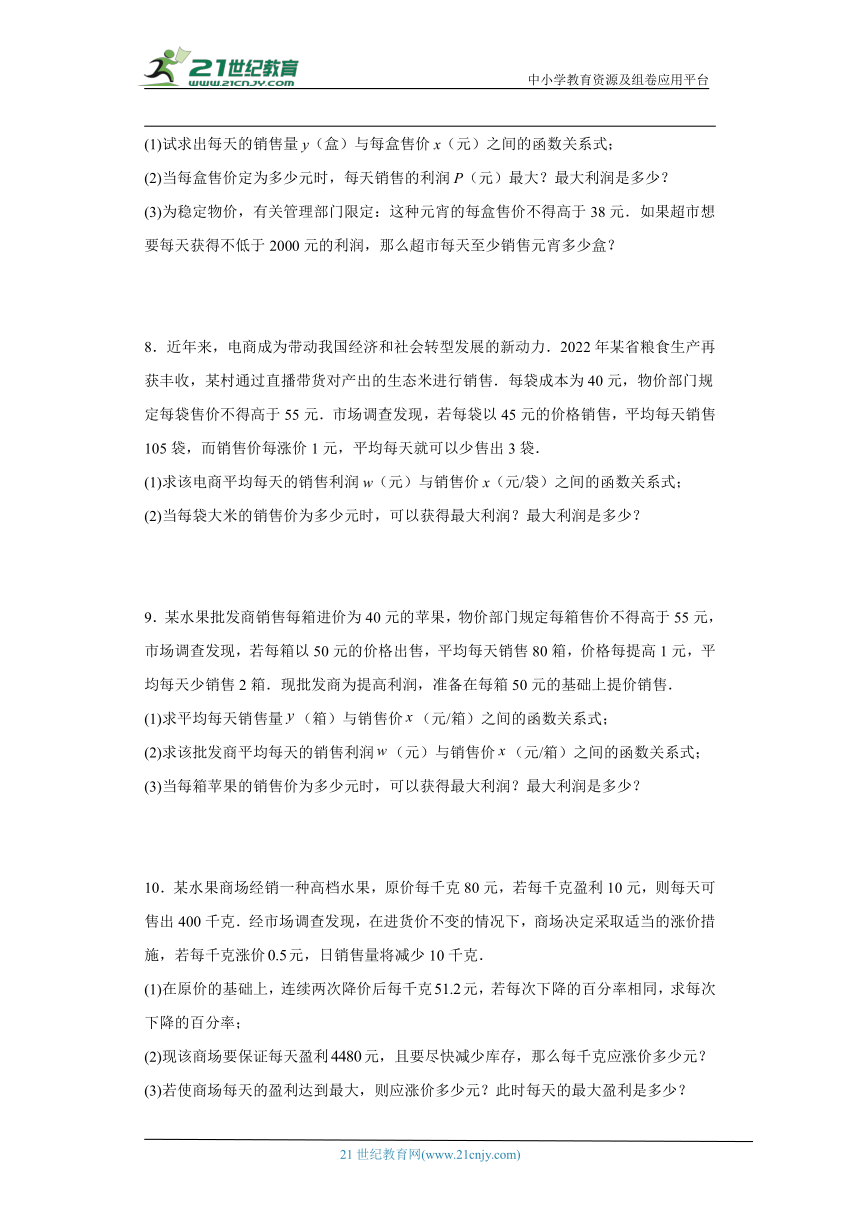 人教版九年级上册数学期末实际问题与二次函数应用题专题训练（含解析）