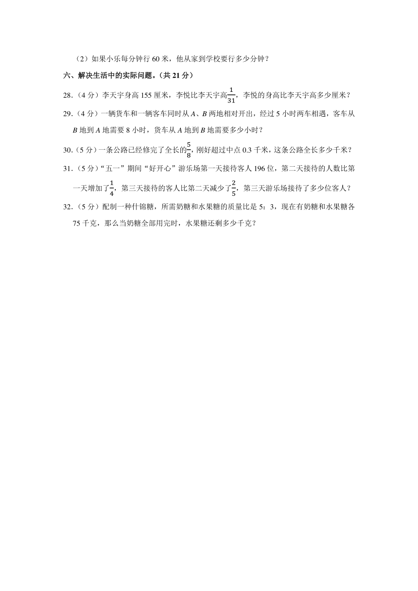 2023-2024学年陕西省西安市六年级（上）第二次月考数学试卷（含答案）