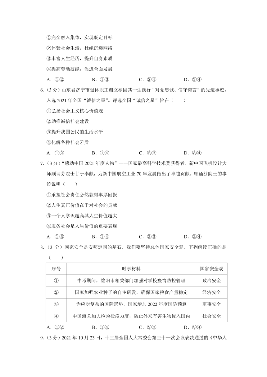 2022年四川省绵阳市中考道德与法治试卷