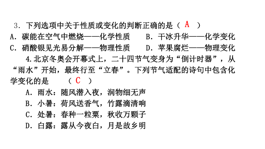 期末复习：第一单元 走进化学世界 课件(共30张PPT)