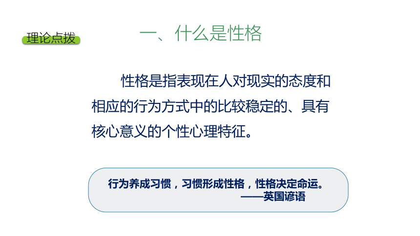 专题三 认识性格，培养知人力 课件(共59张PPT) 《表达与沟通能力训练（第四版）》（高教版）