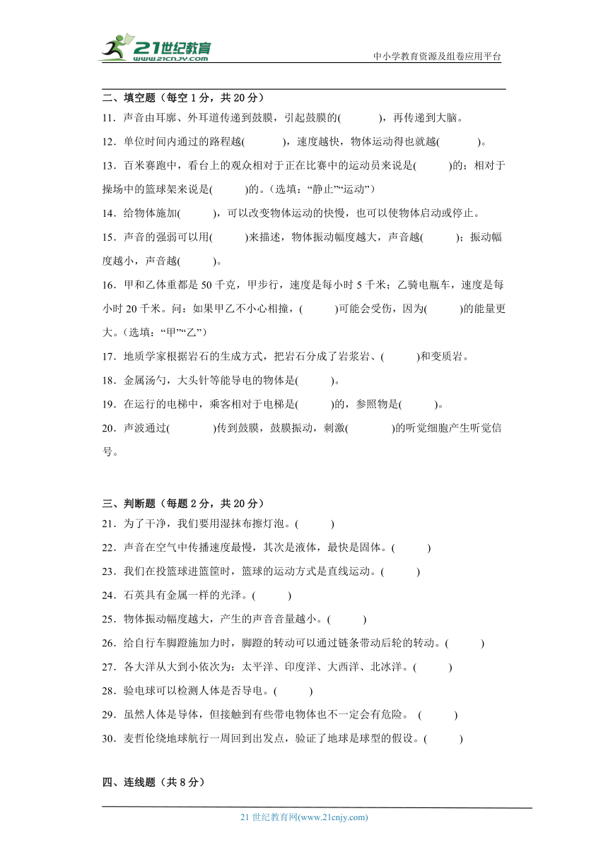 冀人版四年级上册科学期末测试题（含答案）