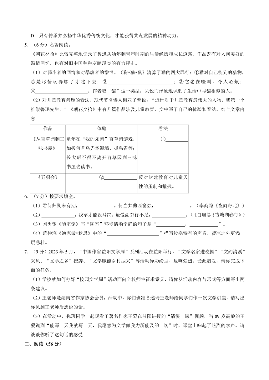 湖南省益阳市2023年中考语文试卷（解析版）