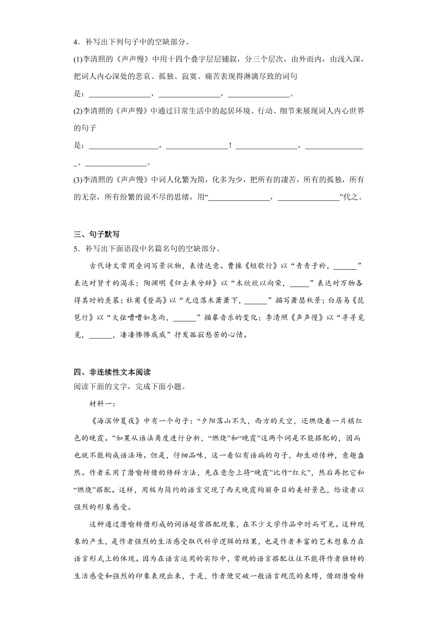 9.3《声声慢（寻寻觅觅）》同步练习（含答案）2023-2024学年统编版高中语文必修上册