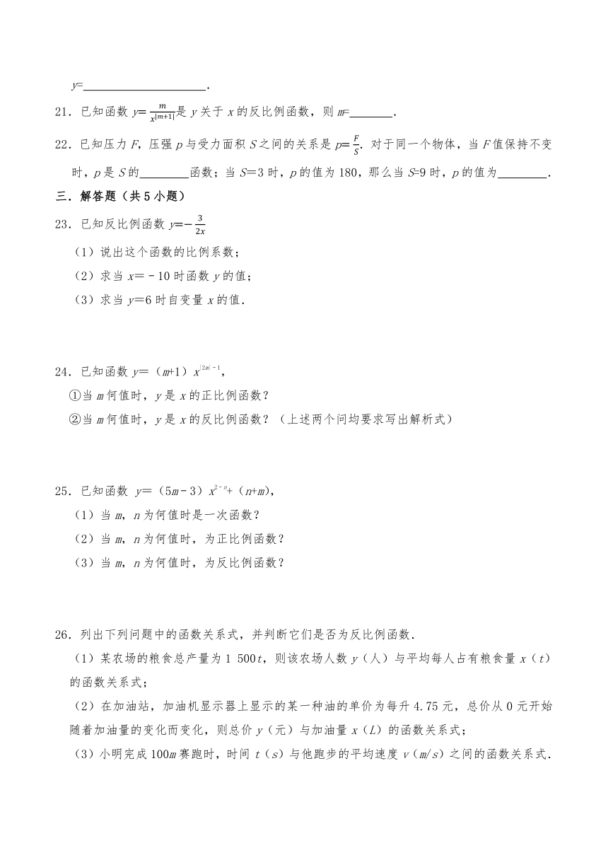 苏科版八年级数学下册试题  11.1反比例函数 同步练习（含答案）