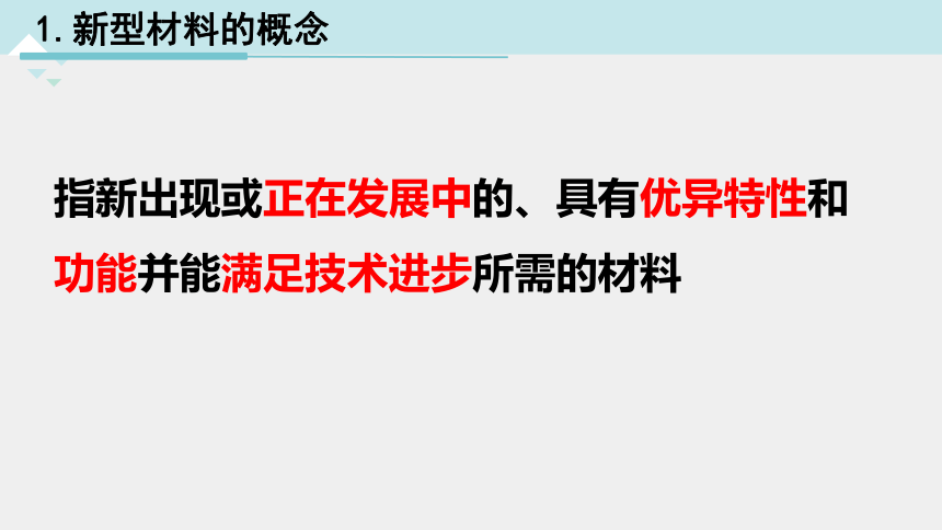 2.6 材料的利用与发展（课件 30张PPT）