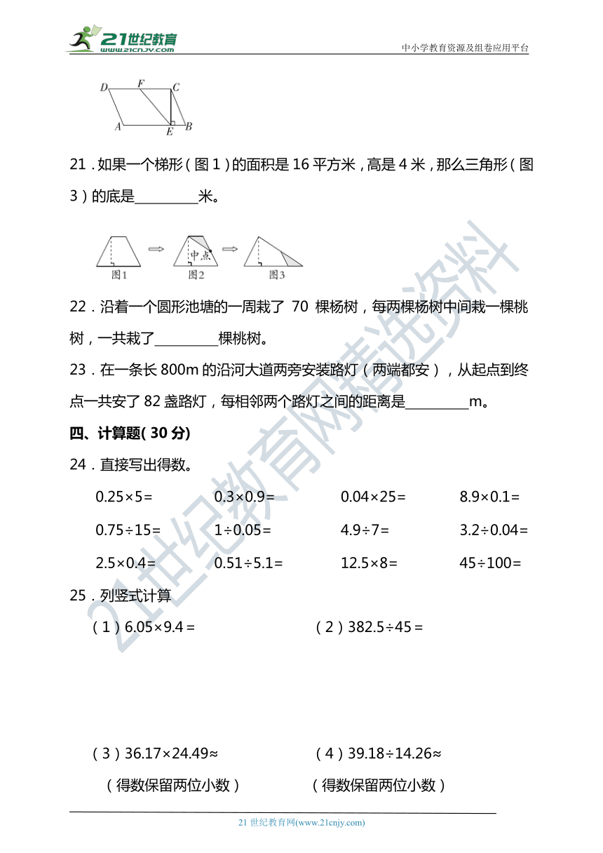 2023 2024学年度第一学期人教版五年级数学期末检测（含答案） 21世纪教育网 8882