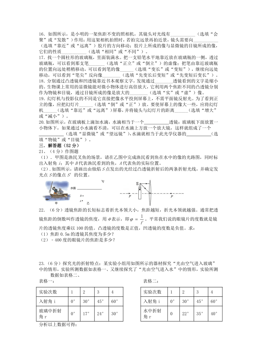 2023-2024学年苏科版八年级物理上《第4章光的折射透镜》章末提优训练（二）（含答案）