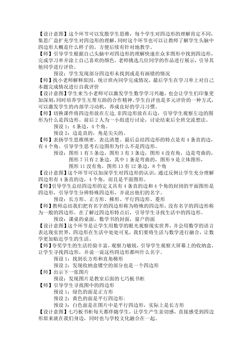 小学数学人教版三年级上四边形教案