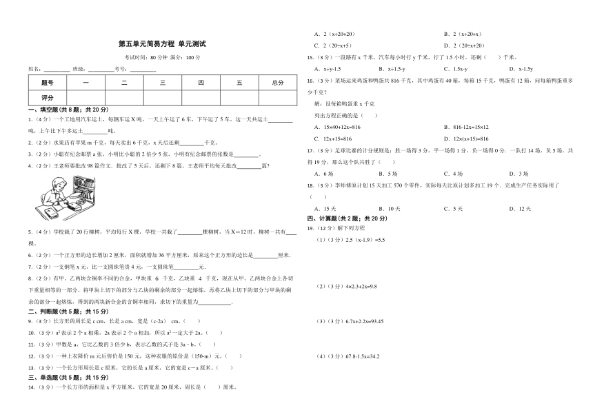 第五单元 简易方程 单元测试 人教版五年级上册数学 (无答案