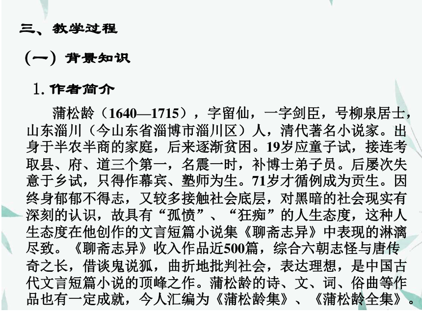 38《席方平》 课件(共19张PPT)  《大学语文》（高教版）